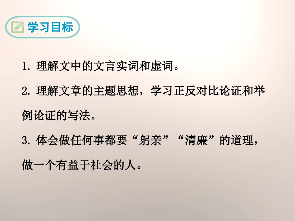 《治水必躬亲》PPT教学课件[苏教版八年级语文上册]_第2页