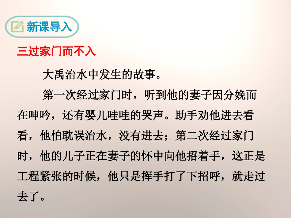 《治水必躬亲》PPT教学课件[苏教版八年级语文上册]_第3页