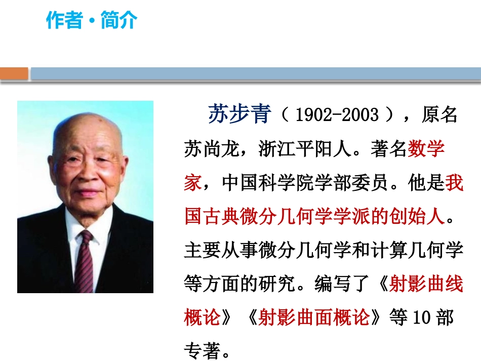 《从小就要爱科学》PPT课件[苏教版八年级语文上册]_第3页
