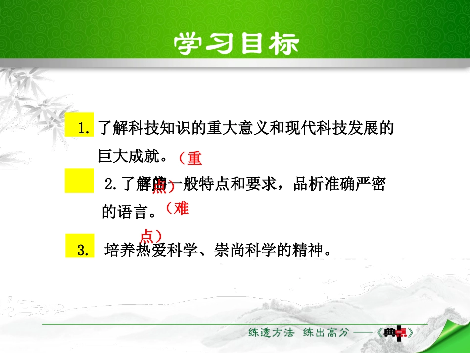 《从小就要爱科学》PPT课件[苏教版八年级语文上册]_第3页