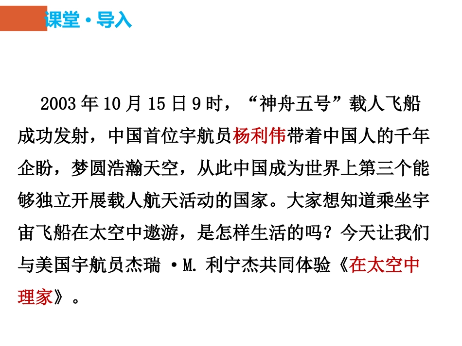 《在太空中理家》PPT课件[苏教版八年级语文上册]_第2页