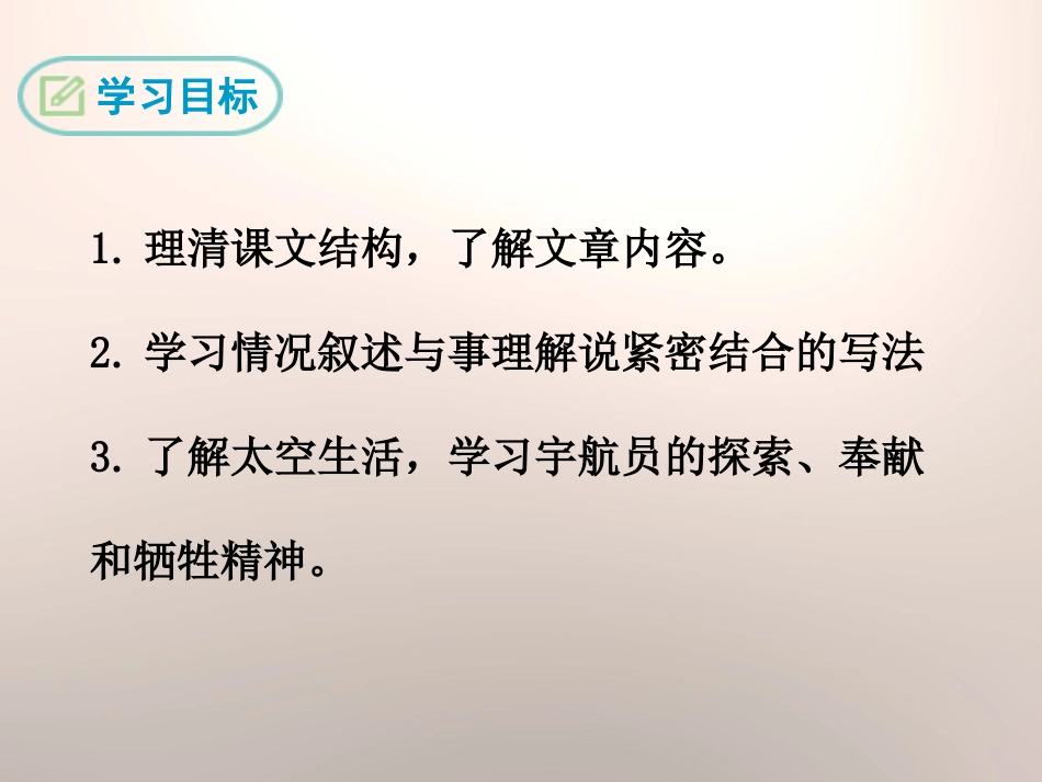 《在太空中理家》PPT课件[苏教版八年级语文上册]_第2页