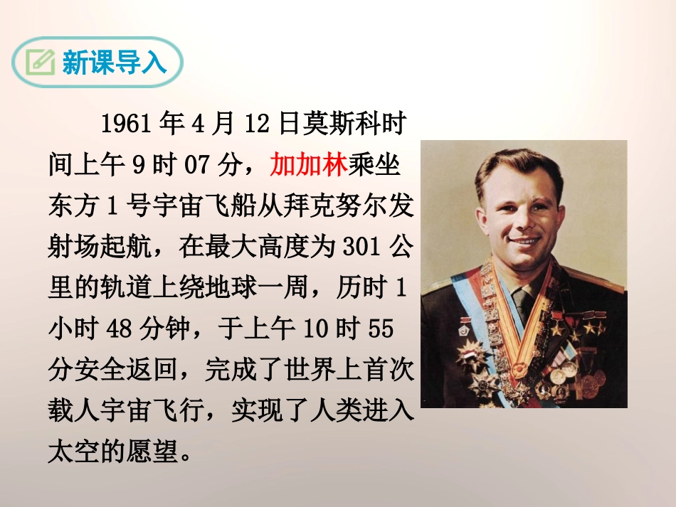 《在太空中理家》PPT课件[苏教版八年级语文上册]_第3页