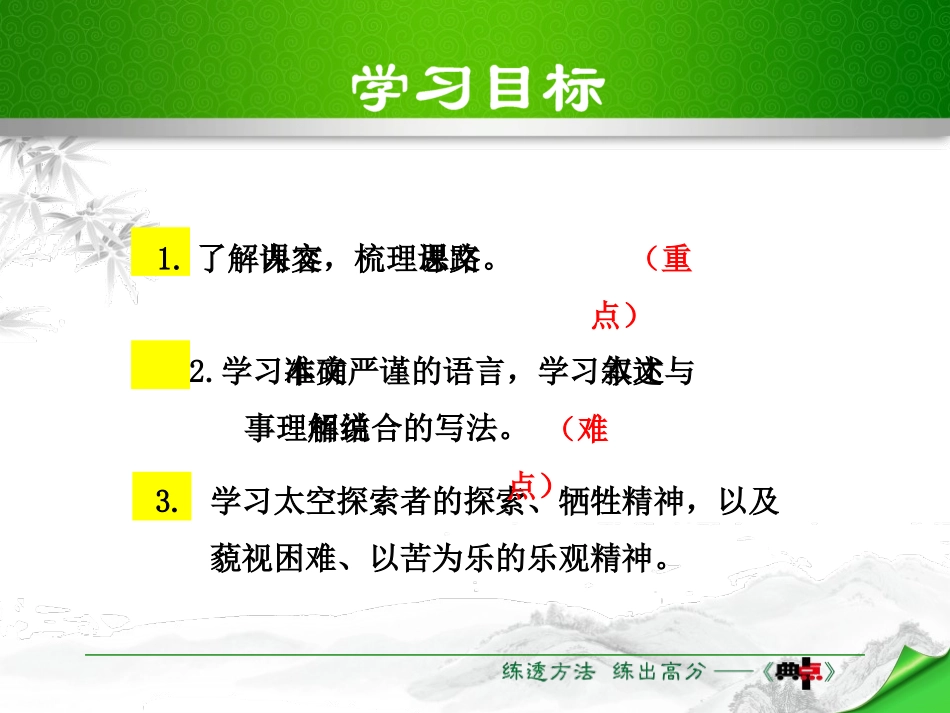 《在太空中理家》PPT教学课件[苏教版八年级语文上册]_第2页