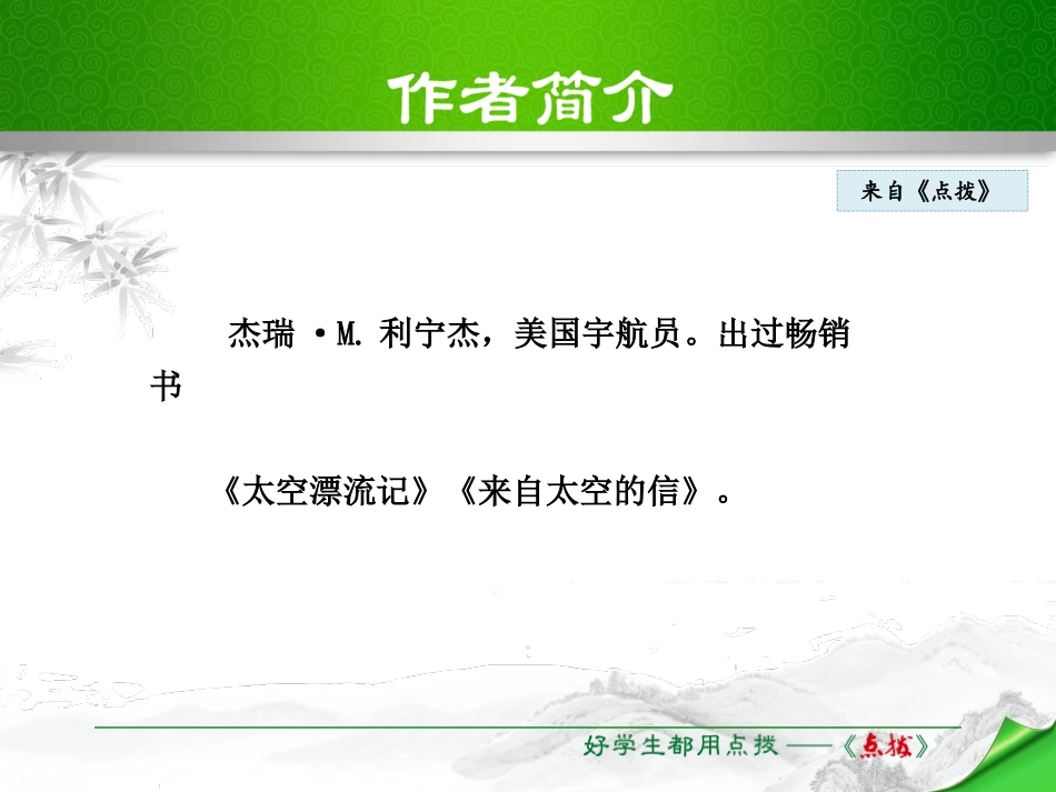 《在太空中理家》PPT教学课件[苏教版八年级语文上册]_第3页