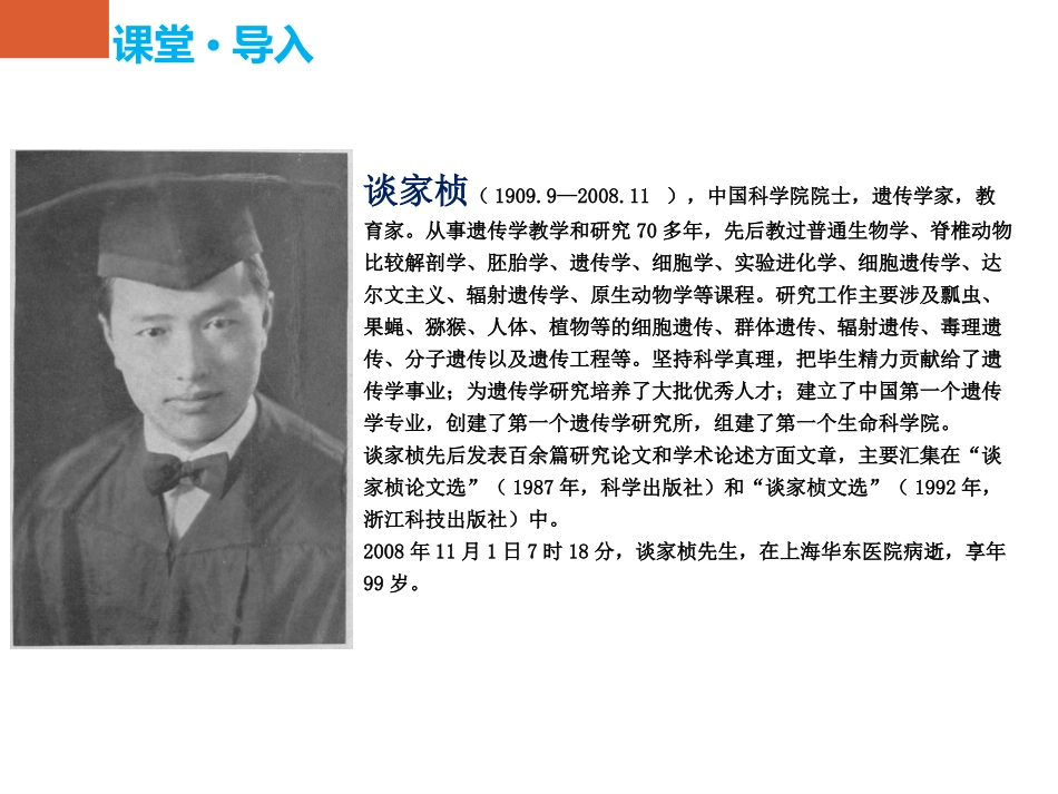 《奇妙的克隆》PPT课件[苏教版八年级语文上册]_第2页