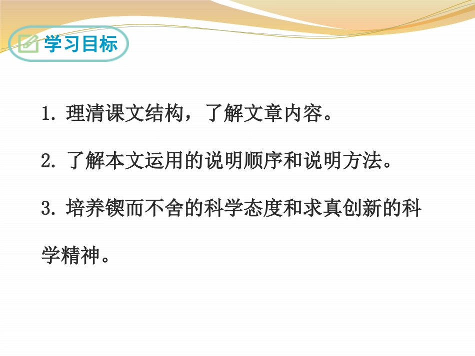 《奇妙的克隆》PPT课件[苏教版八年级语文上册]_第2页