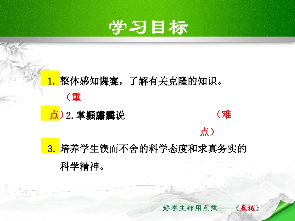 《奇妙的克隆》PPT教学课件[苏教版八年级语文上册]_第3页