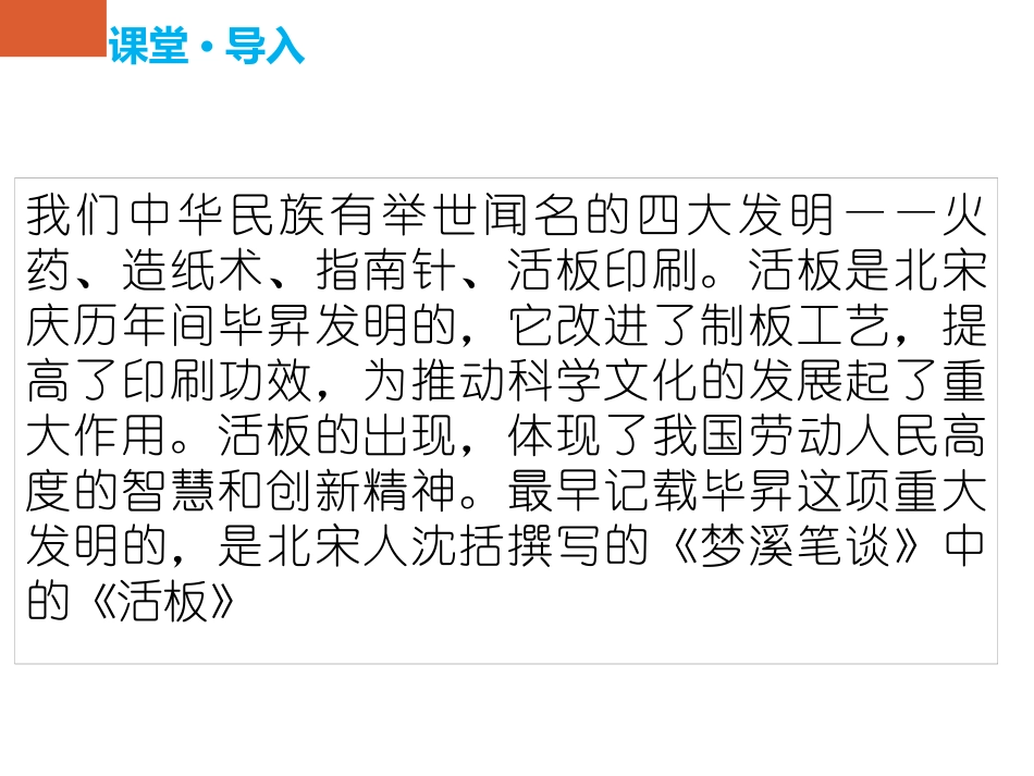 《活板》PPT课件[苏教版八年级语文上册]_第2页
