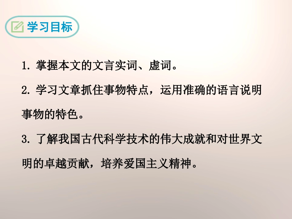 《活板》PPT课件[苏教版八年级语文上册]_第2页