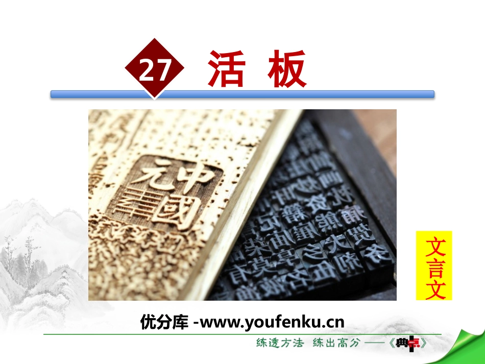 《活板》PPT课件[苏教版八年级语文上册]_第1页