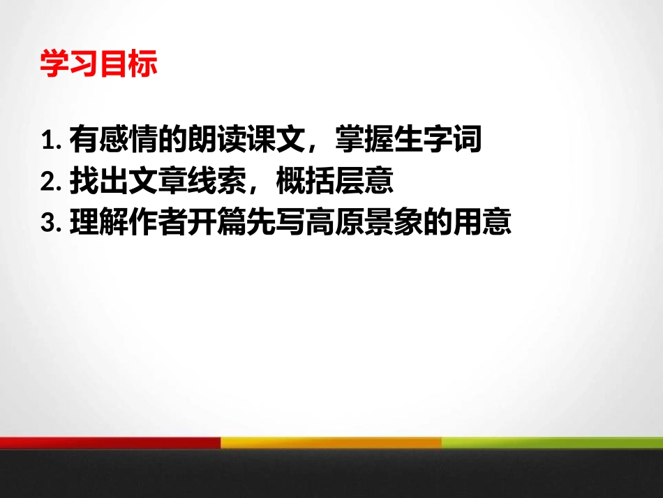 《白杨礼赞》PPT优质PPT课件[苏教版八年级语文下册]_第2页