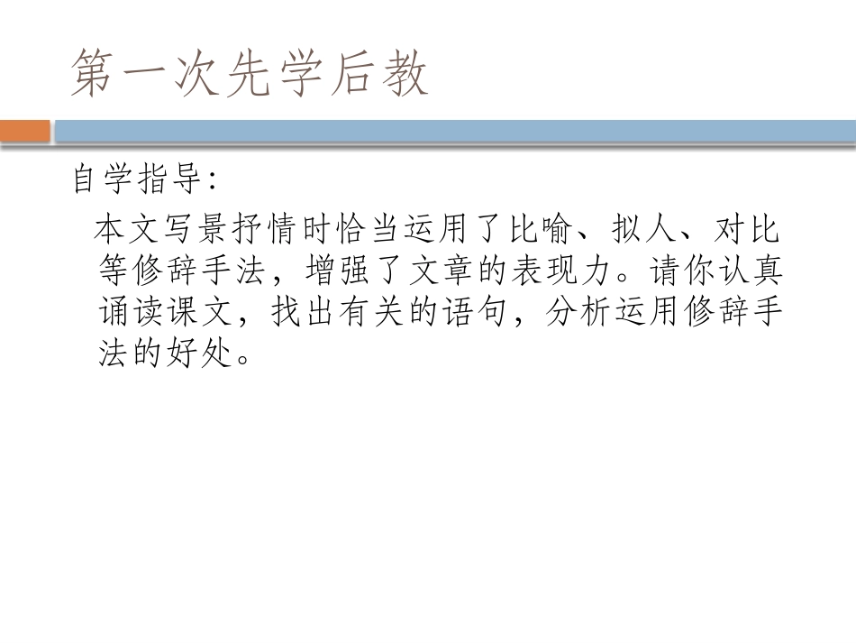 《紫藤萝瀑布》PPT免费课件[苏教版八年级语文下册]_第3页