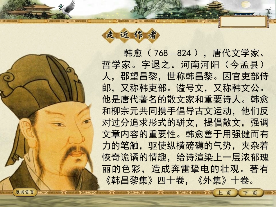 《马说》PPT课件[苏教版八年级语文下册]_第2页