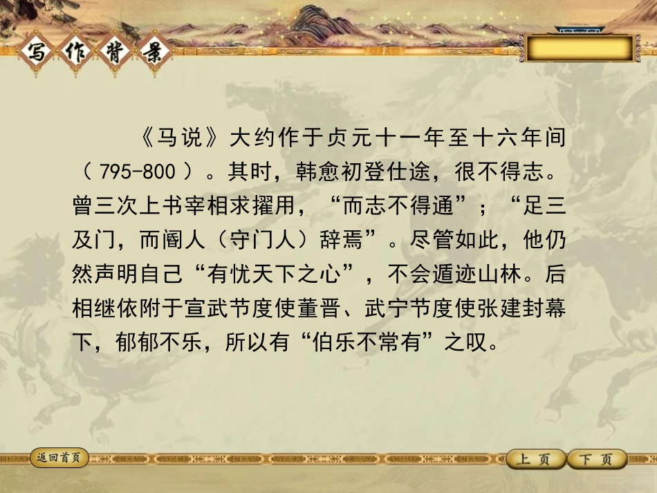 《马说》PPT课件[苏教版八年级语文下册]_第3页