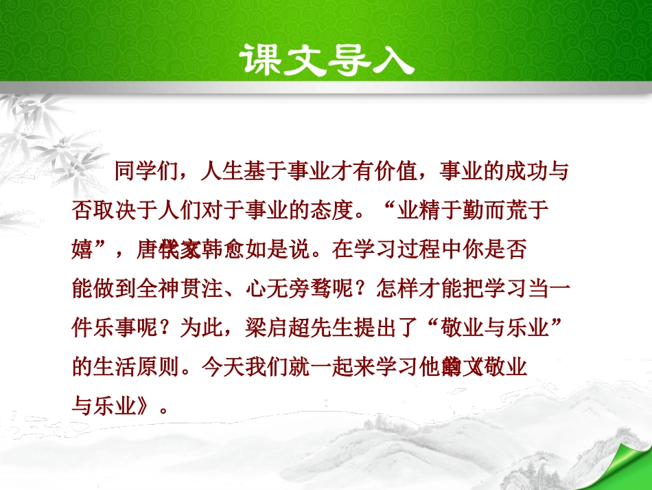 《敬业与乐业》PPT教学课件[苏教版八年级语文下册]_第2页
