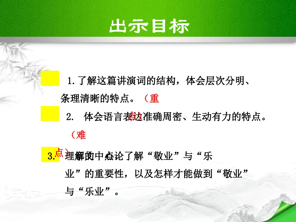 《敬业与乐业》PPT教学课件[苏教版八年级语文下册]_第3页