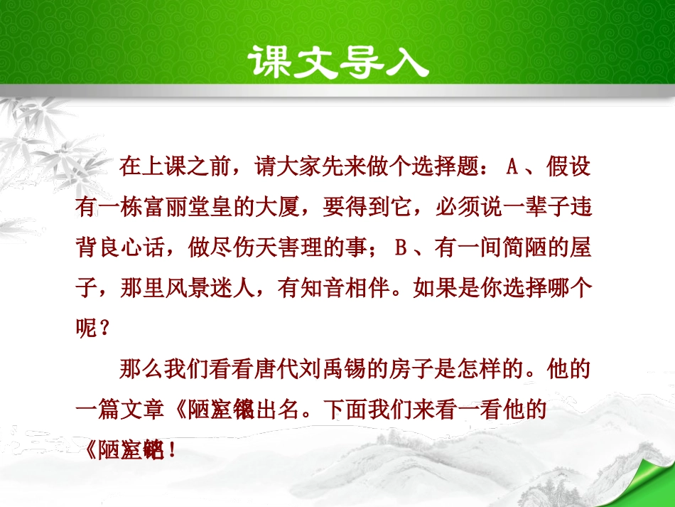 《陋室铭》PPT教学课件[苏教版八年级语文下册]_第3页