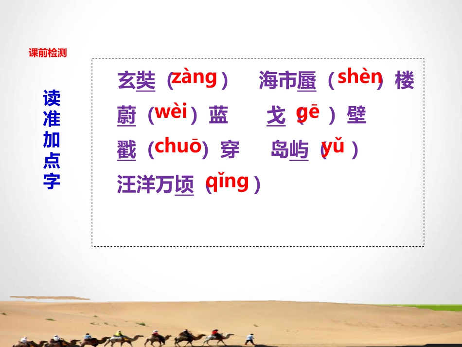 《沙漠里的奇怪现象》PPT课件[苏教版八年级语文下册]_第2页