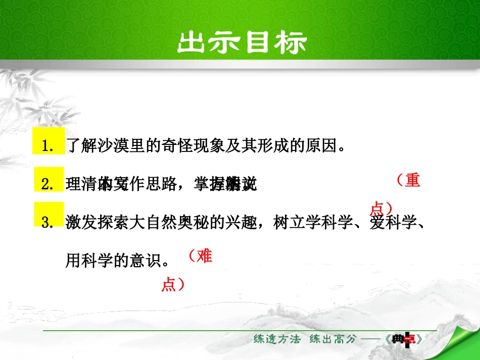 《沙漠里的奇怪现象》PPT课件[苏教版八年级语文下册]_第1页