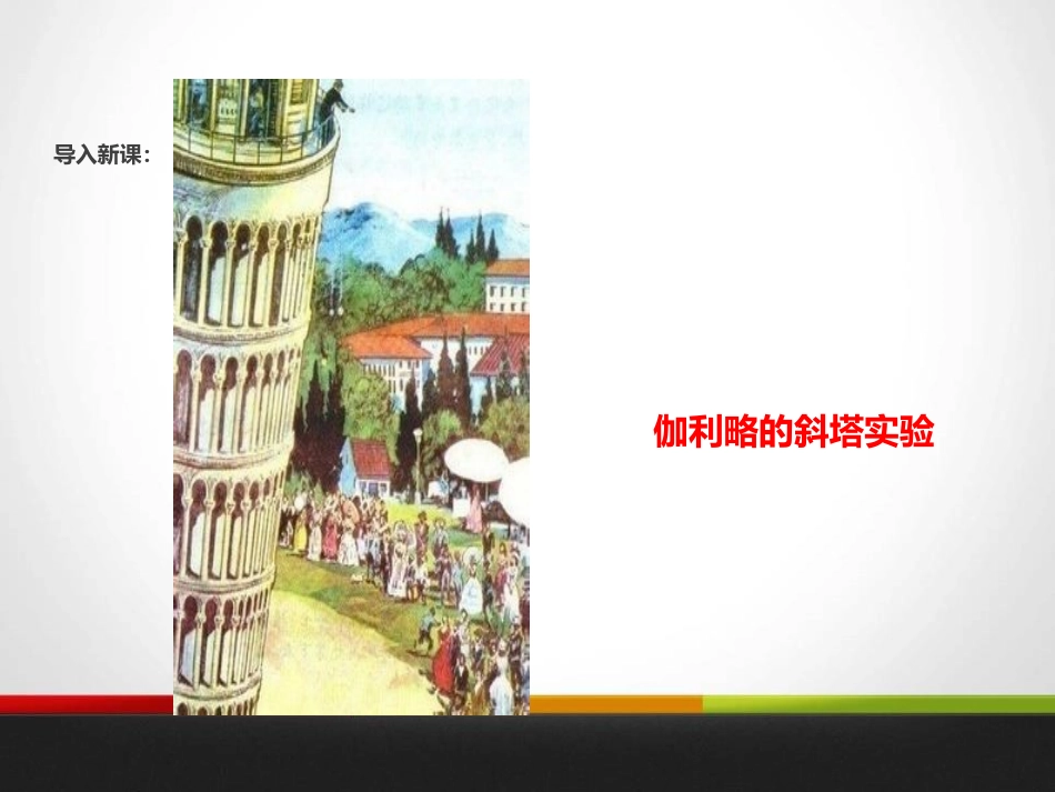 《我们的知识是有限的》PPT课件[苏教版八年级语文下册]_第2页