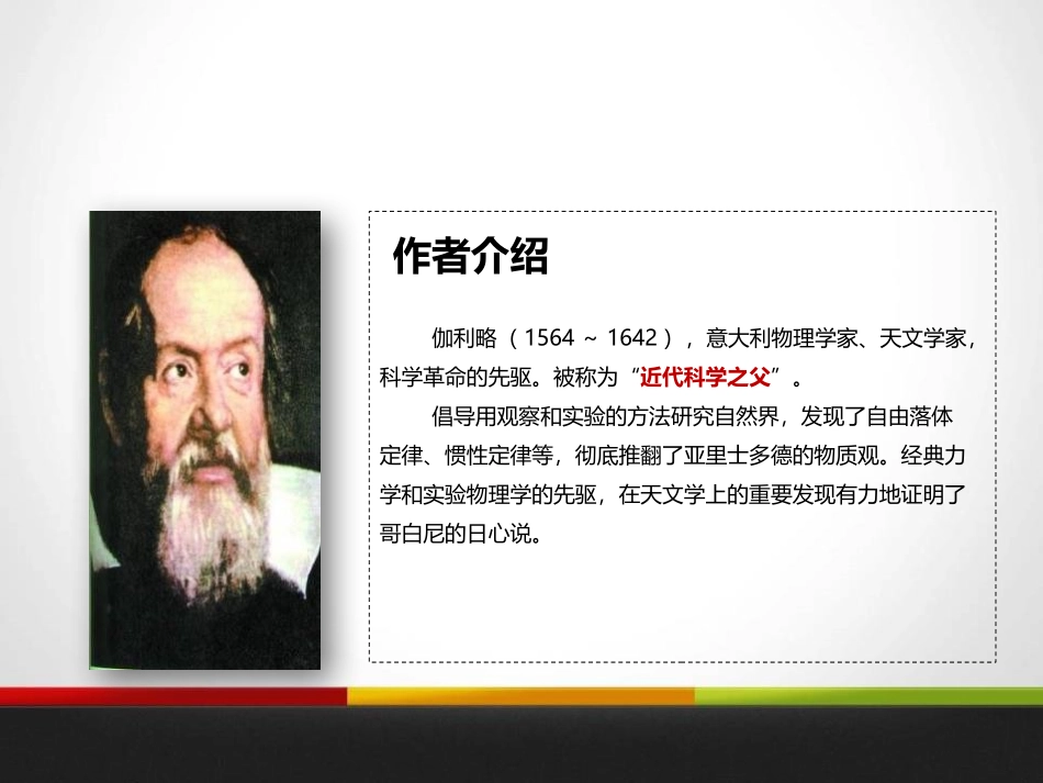 《我们的知识是有限的》PPT课件[苏教版八年级语文下册]_第3页