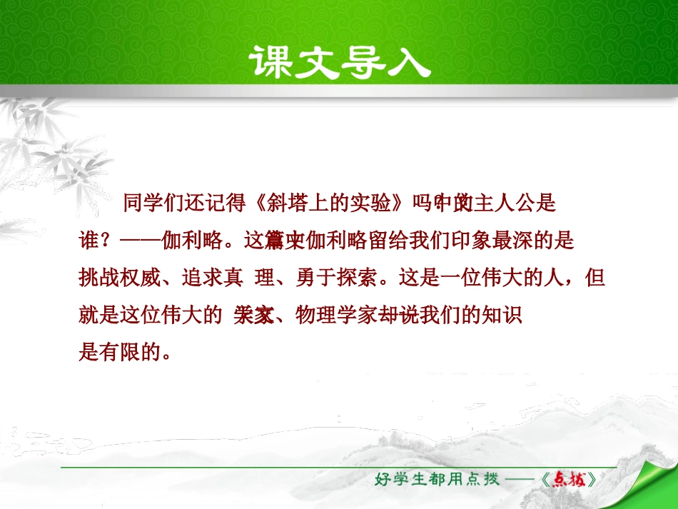 《我们的知识是有限的》PPT课件[苏教版八年级语文下册]_第2页