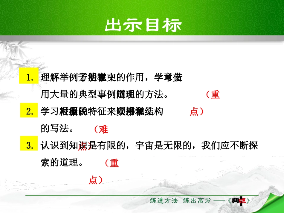 《我们的知识是有限的》PPT课件[苏教版八年级语文下册]_第3页