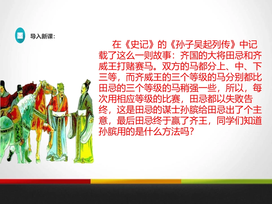 《统筹方法》PPT课件[苏教版八年级语文下册]_第2页