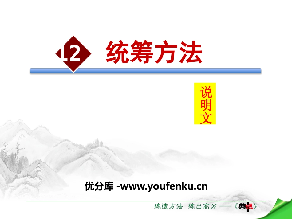 《统筹方法》PPT课件[苏教版八年级语文下册]_第1页