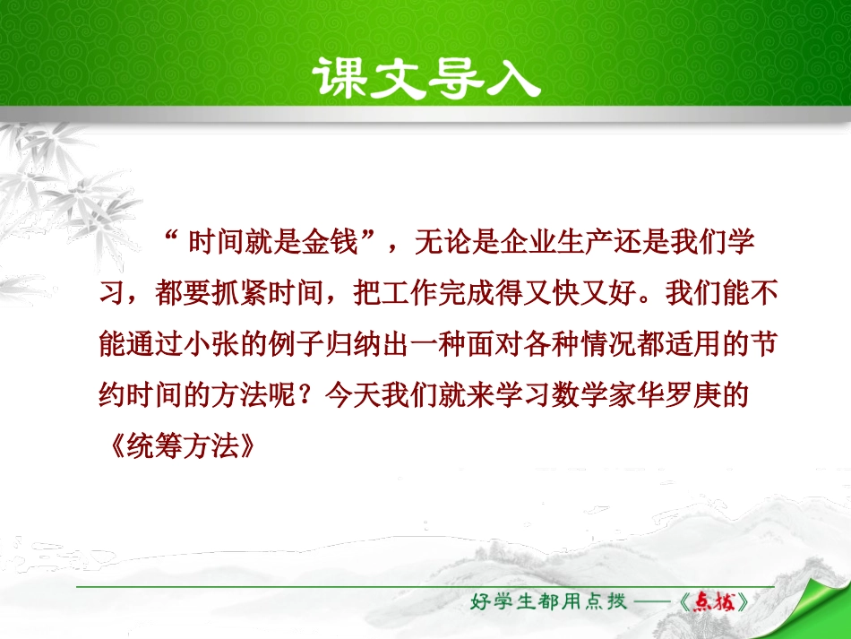 《统筹方法》PPT课件[苏教版八年级语文下册]_第2页