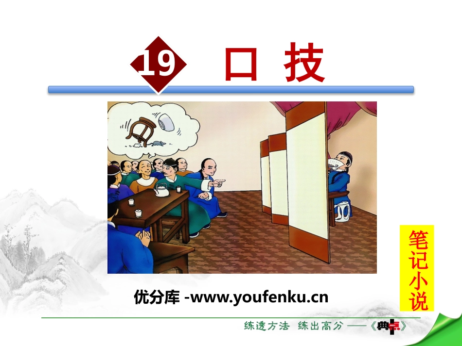 《口技》PPT课件[苏教版八年级语文下册]_第1页