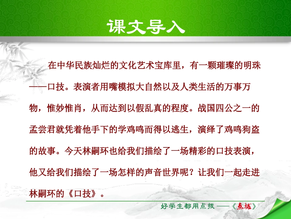 《口技》PPT课件[苏教版八年级语文下册]_第2页