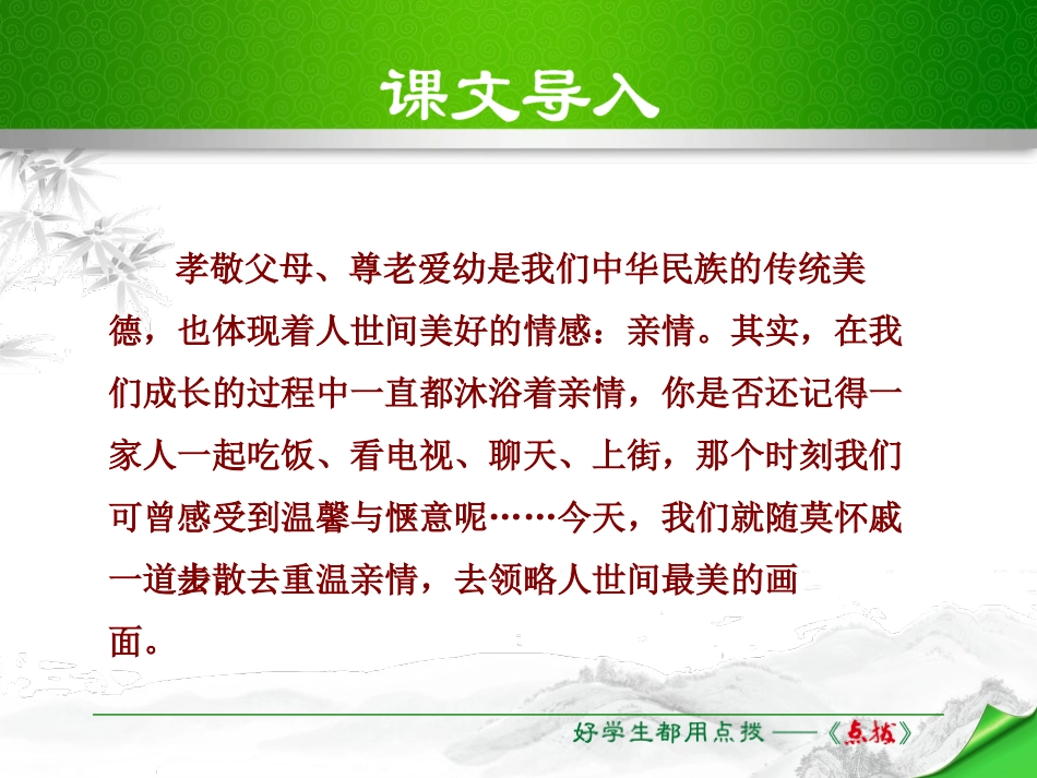 《散步》PPT教学课件[苏教版八年级语文下册]_第2页