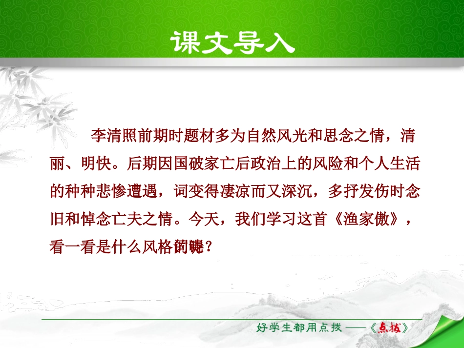 《渔家傲》PPT课件[苏教版八年级语文下册]_第2页