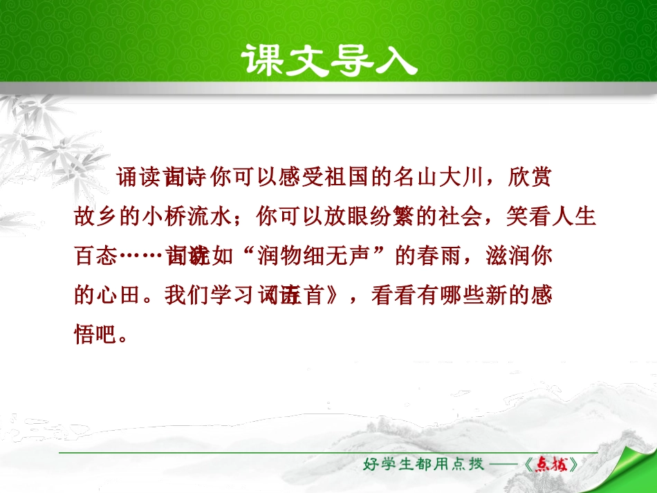 《满江红》PPT教学课件[苏教版八年级语文下册]_第2页
