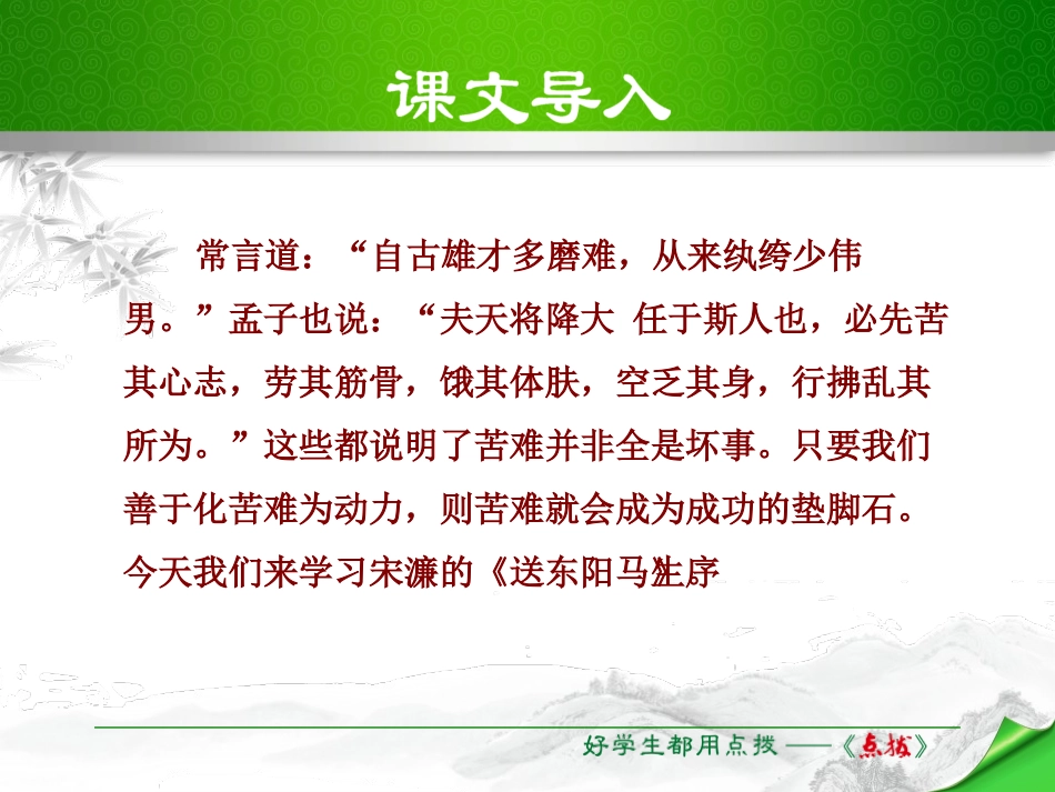 《送东阳马生序》PPT教学课件[苏教版八年级语文下册]_第2页