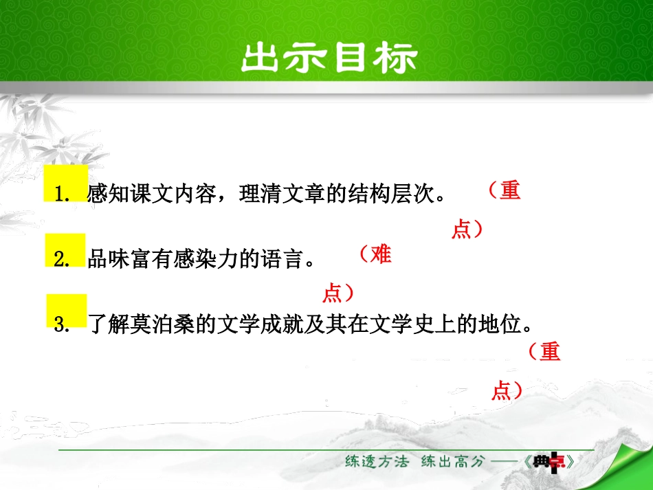 《在莫泊桑葬礼上的演说》PPT课件[苏教版八年级语文下册]_第2页
