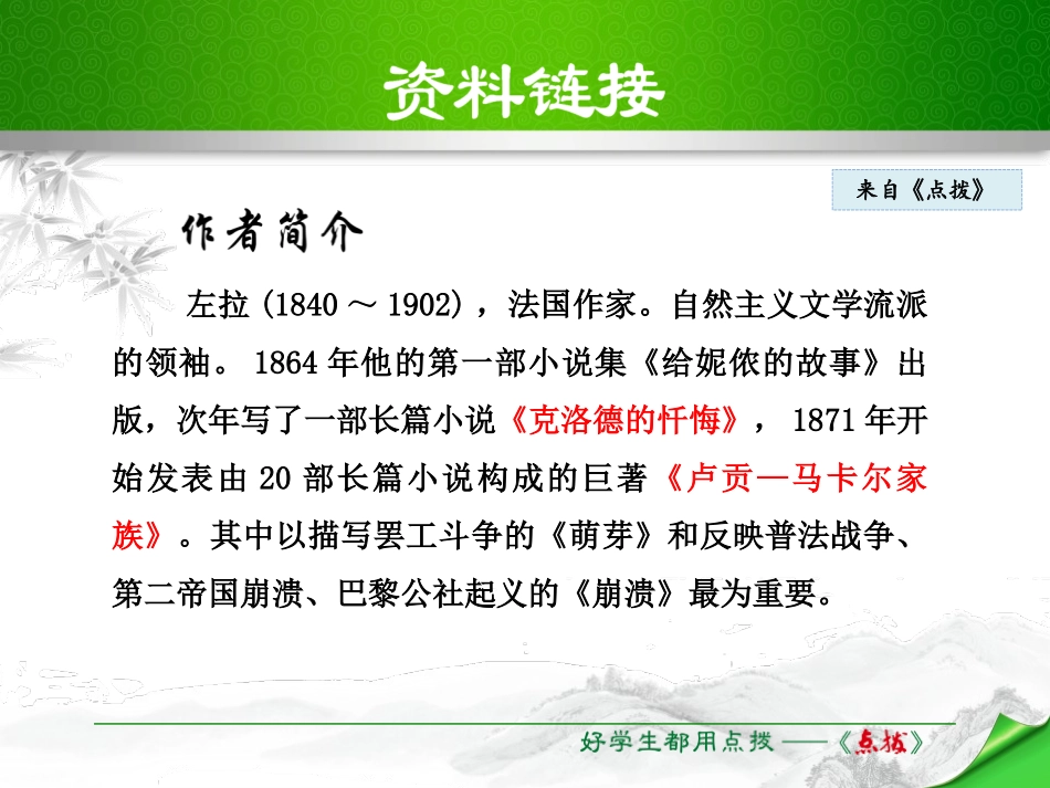 《在莫泊桑葬礼上的演说》PPT课件[苏教版八年级语文下册]_第3页