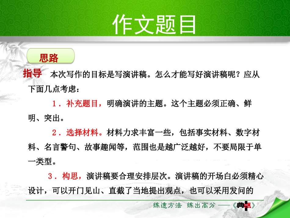 《写简短的演讲稿》PPT课件[苏教版八年级语文下册]_第3页