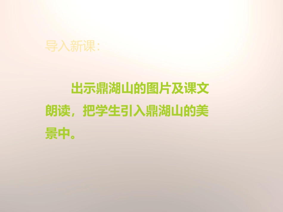 《鼎湖山听泉》PPT课件[苏教版九年级语文上册]_第2页