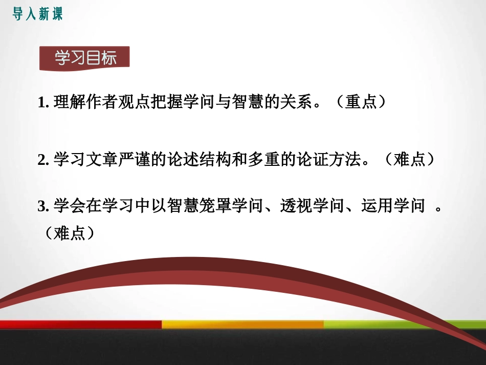 《学问和智慧》PPT课件[苏教版九年级语文上册]_第3页