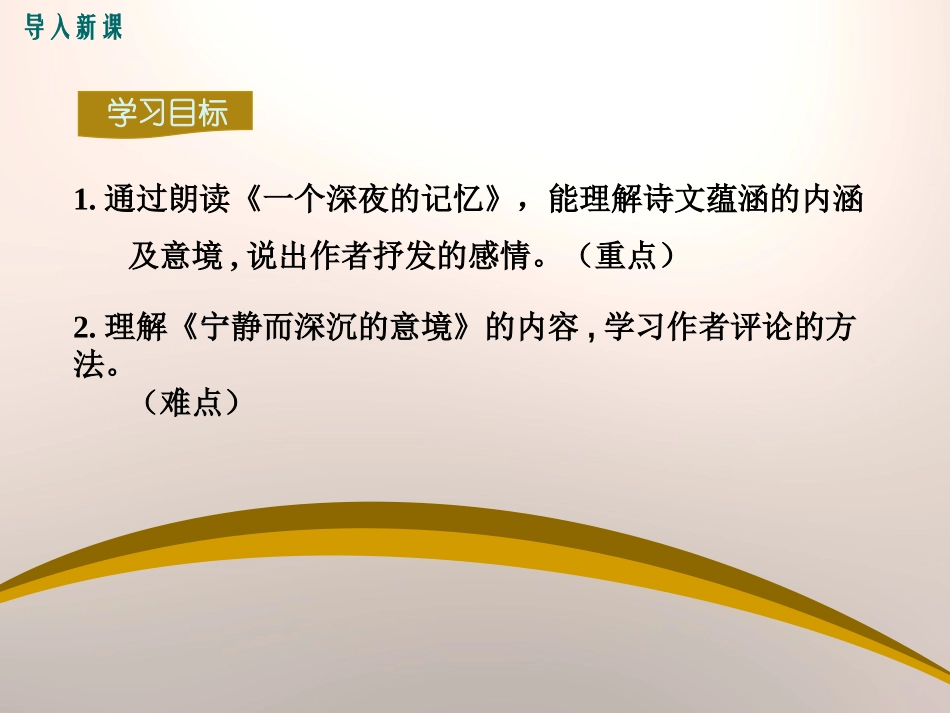 《诗人谈诗》PPT课件[苏教版九年级语文上册]_第2页