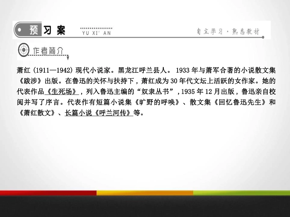 《呼兰河传》PPT课件[苏教版九年级语文下册]_第3页