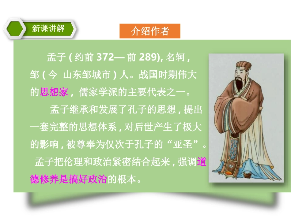 《鱼我所欲也》PPT教学课件[苏教版九年级语文下册]_第3页