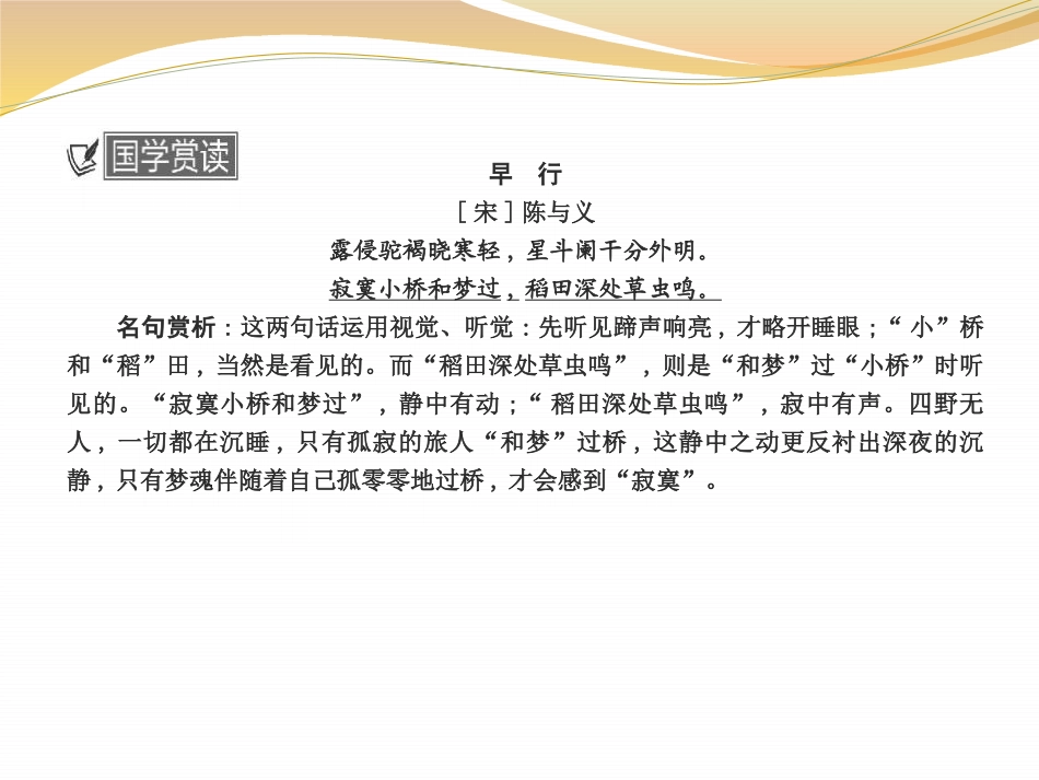 《小石潭记》PPT教学课件[苏教版九年级语文下册]_第3页