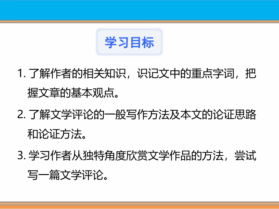 《读<雪>需要联想》PPT课件[苏教版九年级语文下册]_第3页