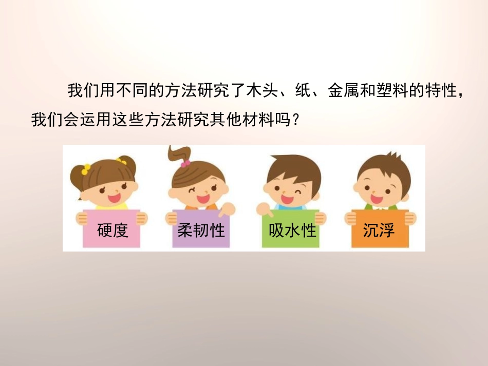 《砖瓦和陶瓷、瓷器》我们周围的材料PPT课件[教科版三年级科学]_第2页