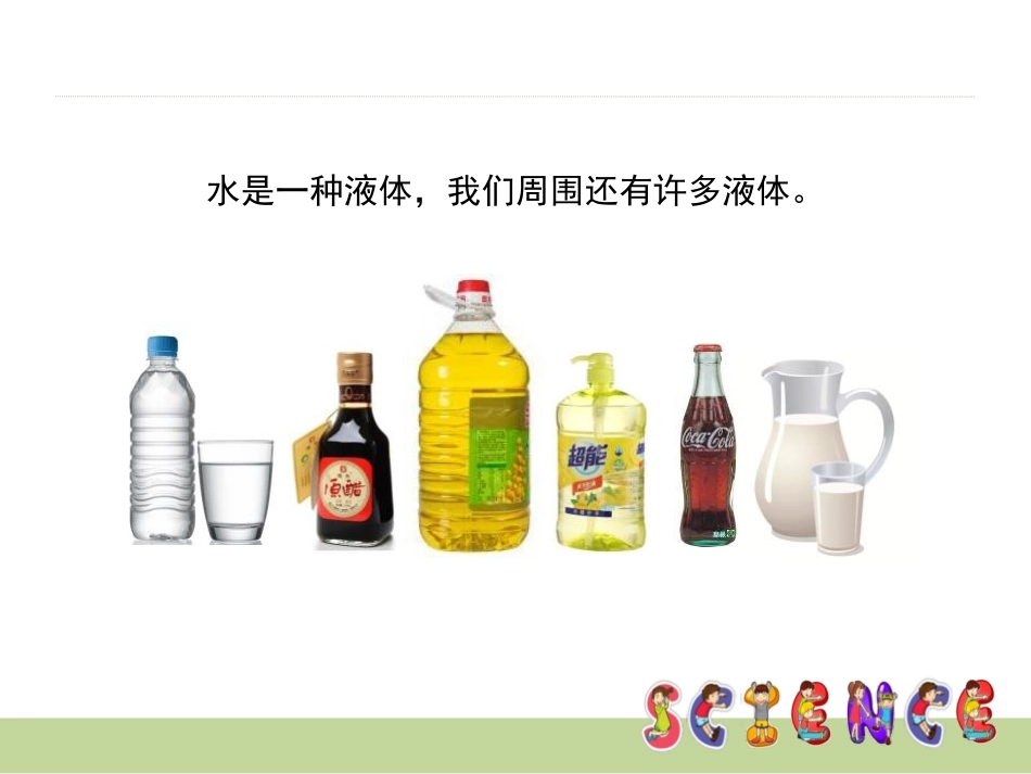 《水和食用油的比较》水和空气PPT课件[教科版三年级科学]_第2页