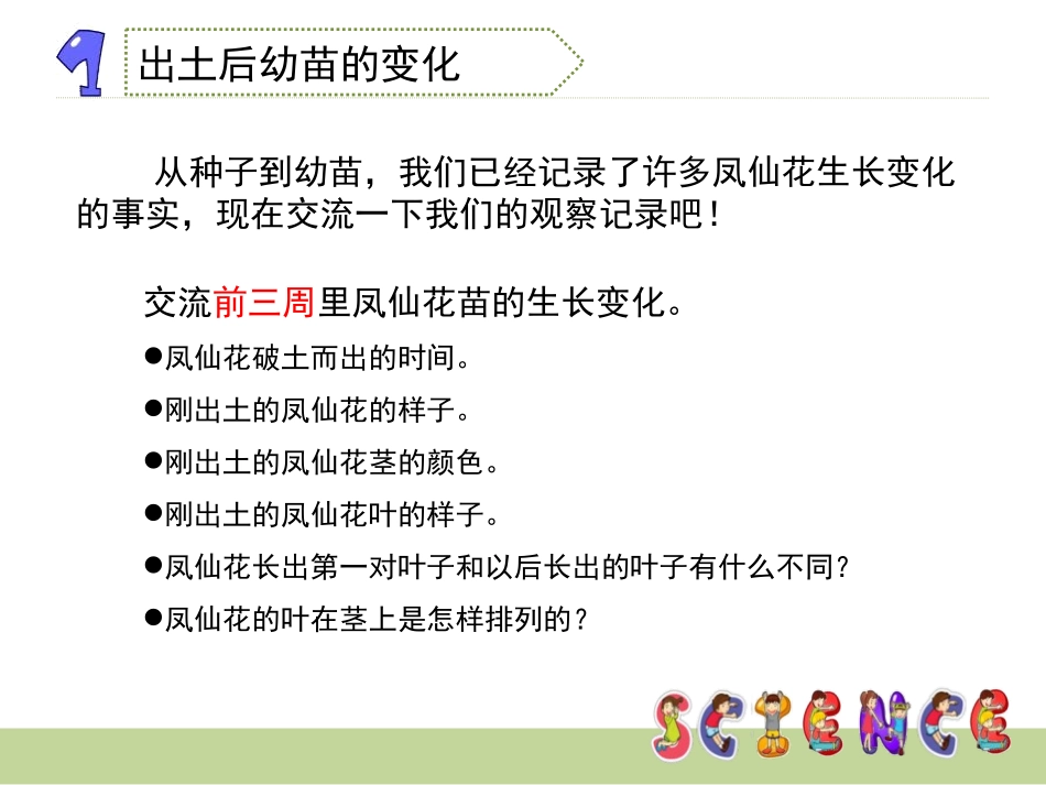 《种子变成了幼苗》植物的生长变化PPT课件[教科版三年级科学]_第3页